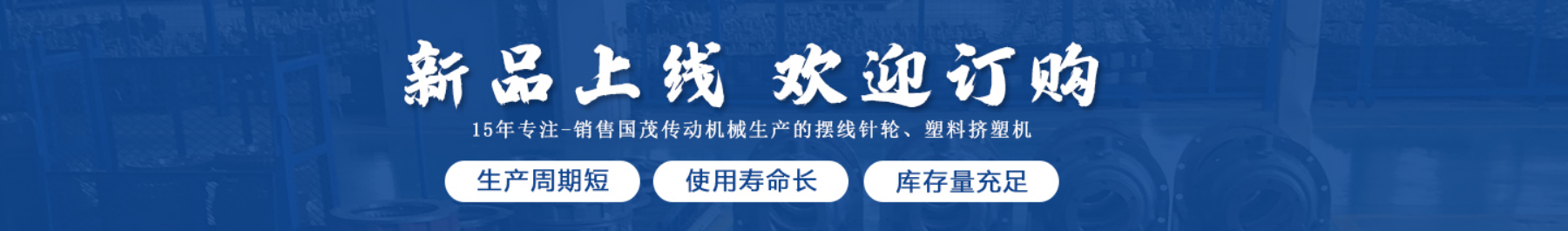 常州國(guó)茂減速機(jī)